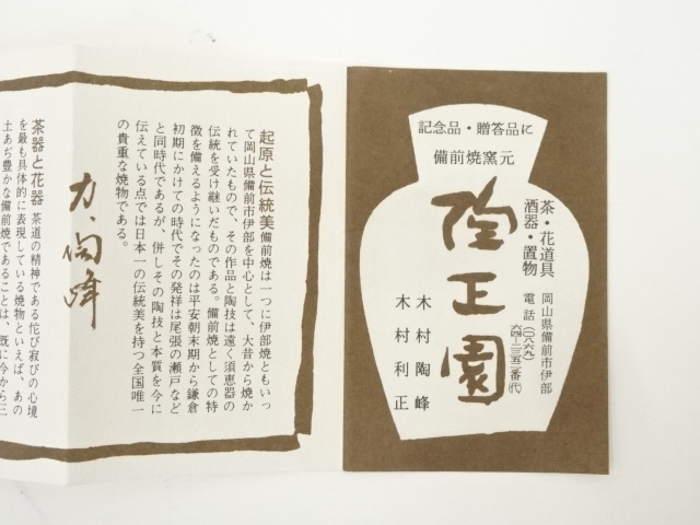 備前焼　茶道具　華道具　骨董品　高さ約260mm　幅約220mm 備前焼 茶道具 華道具 骨董品 高さ約260mm 幅約220mm